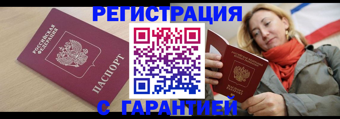 прописка регистрация в Хабаровске