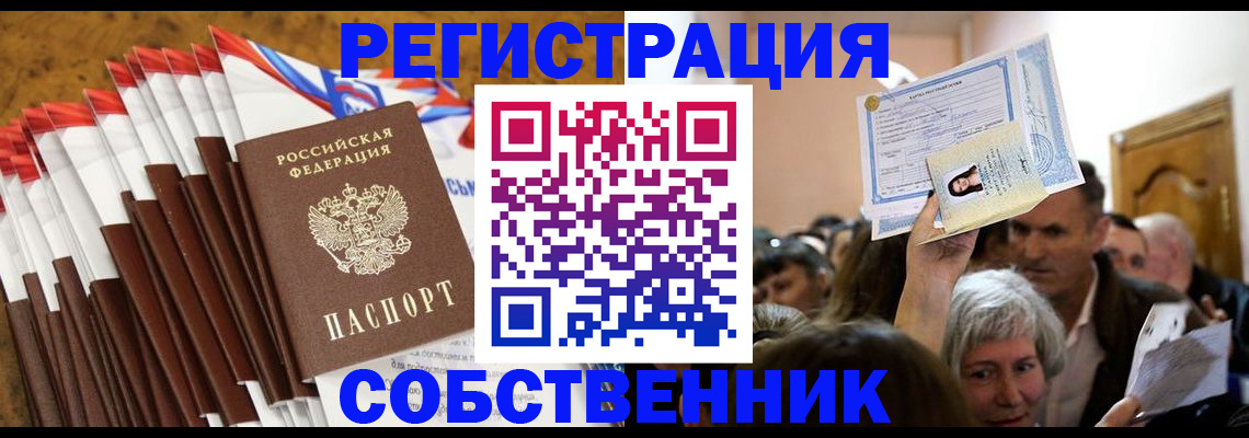прописка для работы в Хабаровске